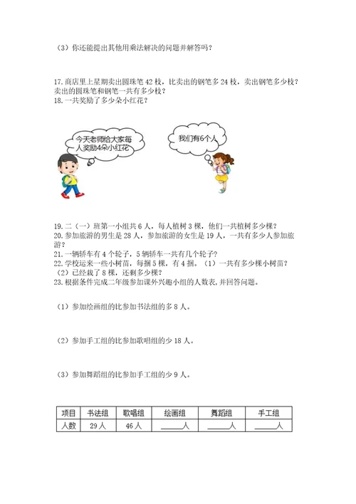 二年级上册数学应用题100道培优