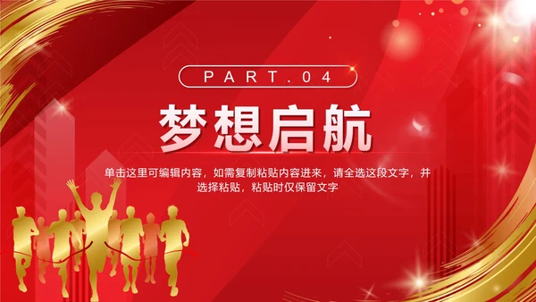 红色奢华鎏金百日拼搏高三无悔带内容PPT模板