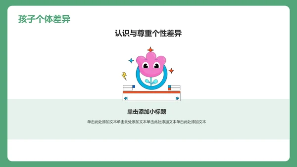 绿色卡通风幼儿园家长会PPT模板