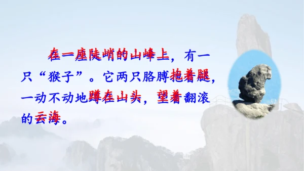 第9课《 黄山奇石》 课件
