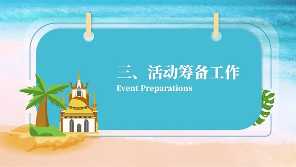 蓝色插画风海岛景区二日游团建策划方案PPT模板