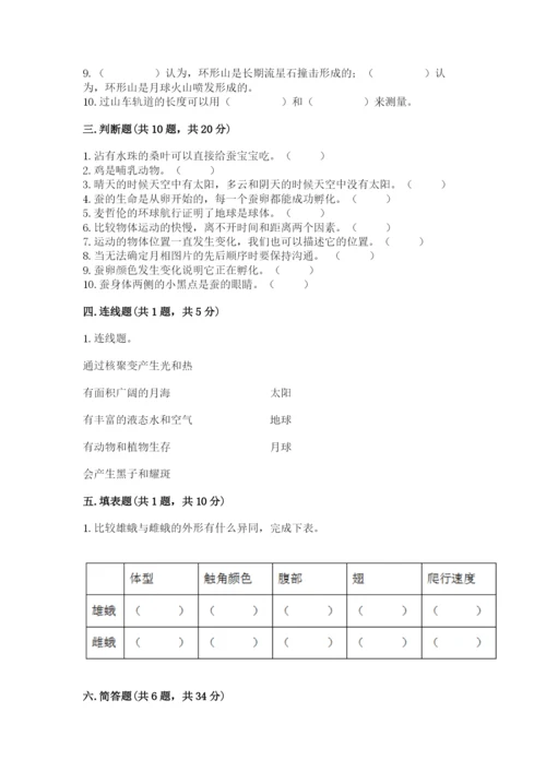 教科版科学三年级下册 期末测试卷含答案【巩固】.docx