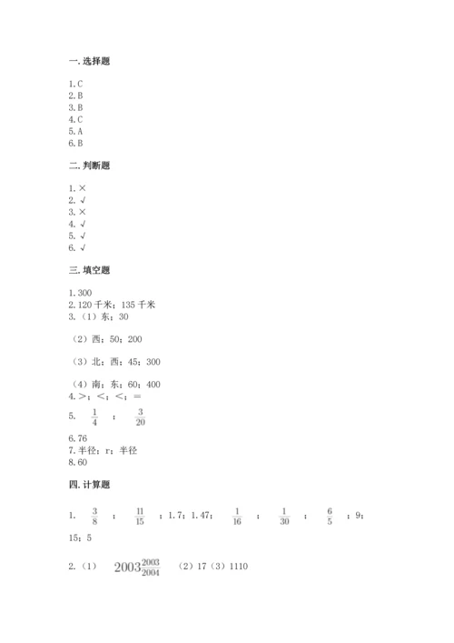 人教版六年级上册数学期末测试卷（名师系列）word版.docx