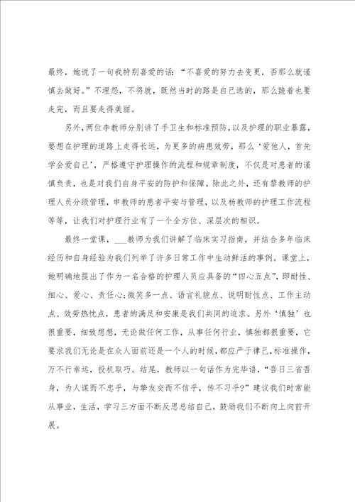 护理实习心得体会10篇