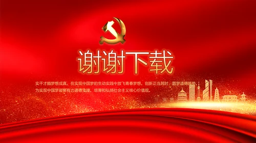 红色大气决战决胜脱贫攻坚动态PPT