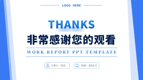 蓝色通用工作汇报PPT模板