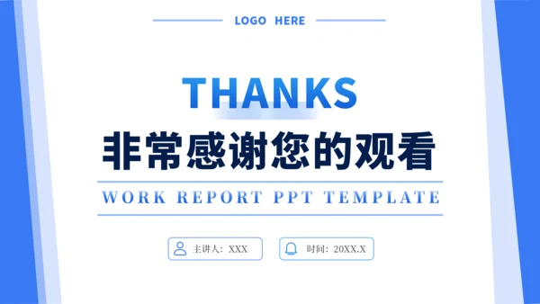 蓝色通用工作汇报PPT模板