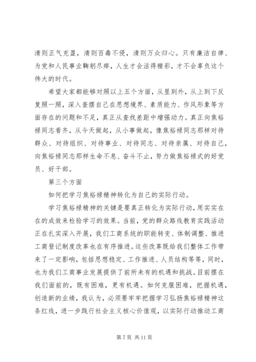 学习焦裕禄精神专题党课讲稿 (2).docx