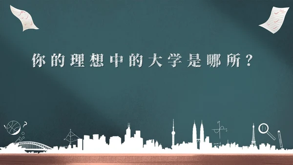 创意黑板风励志高三高考冲刺高考倒计时百日誓师大会PPT模板