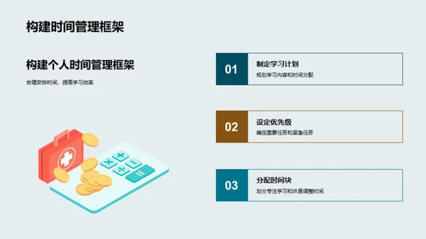 学霸成长攻略