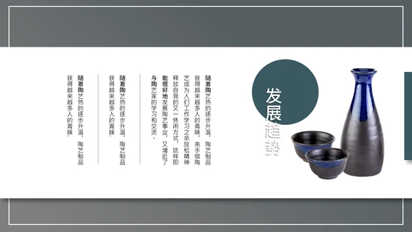 陶艺文化优雅的陶土通用PPT模板