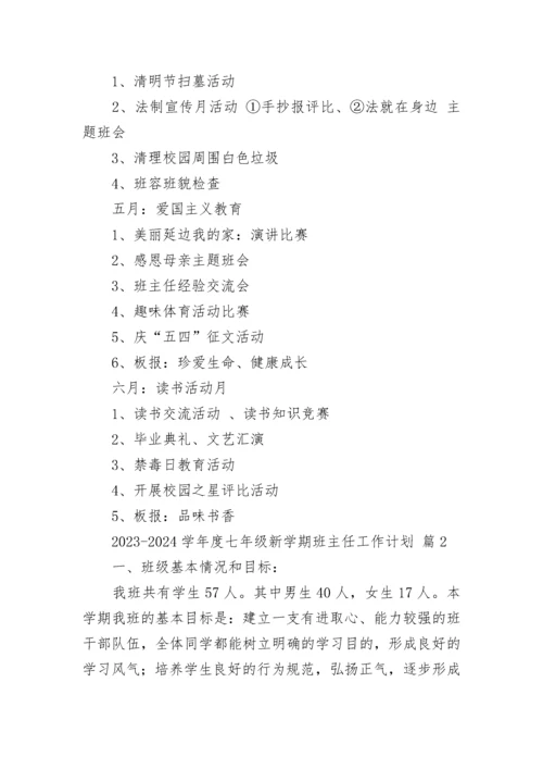 2023-2024学年度七年级新学期班主任工作计划.docx