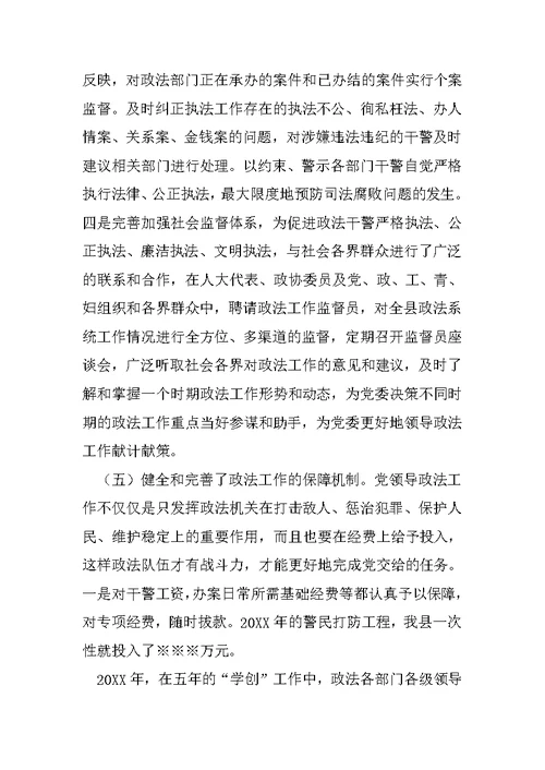 ※※市※※县政法工作情况汇报