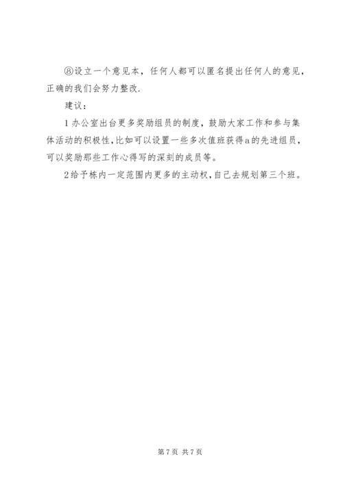 楼管会工作计划.docx