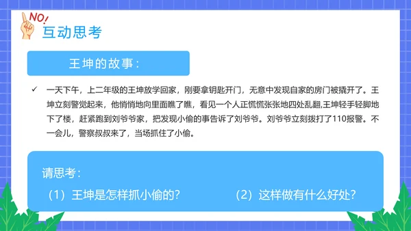 不跟陌生人走幼儿园安全意识教育班会PPT课件