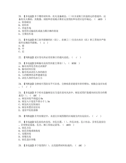 2022年煤矿防突考试内容及考试题含答案31