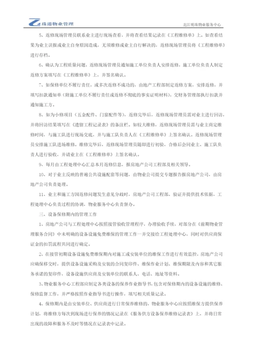 工程处理中心返修管理方案(草稿版).docx