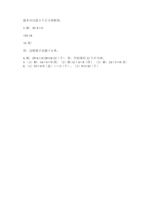 小学二年级下册数学 期末测试卷带答案（巩固）.docx