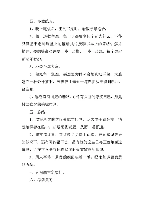 高三暑假学习计划