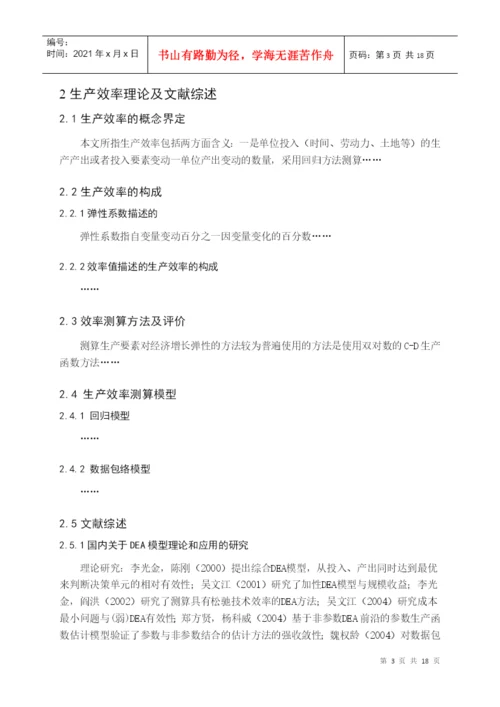 农业推广硕士学位论文格式模板-海南大学HainanU.docx
