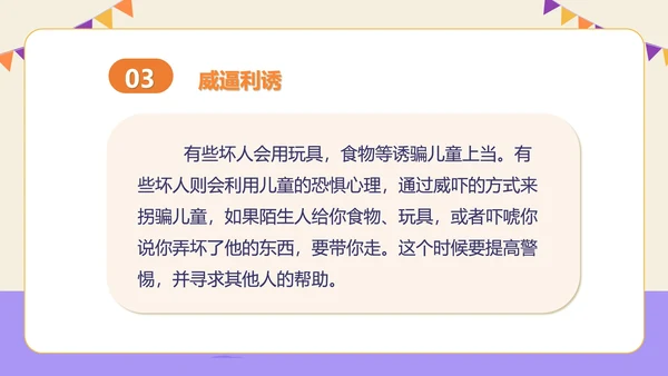 紫色插画风防拐骗安全教育PPT模板