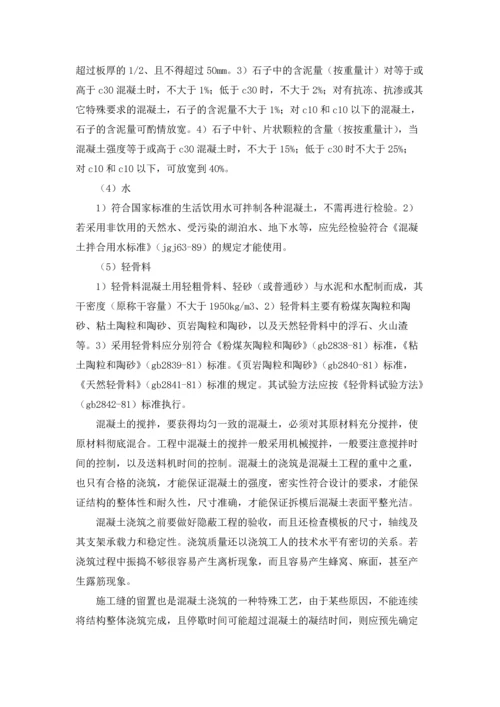 建筑工程技术实习报告八篇.docx