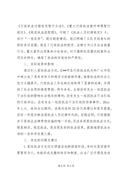 城管局行政执法状况调研报告 (2).docx