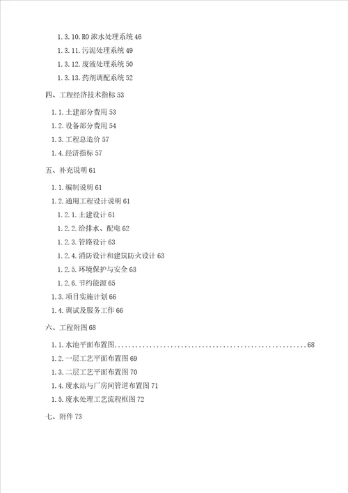 线路板废水处理及回用系统设计方案