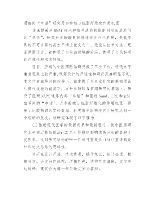 医学硕士论文评语精编.docx
