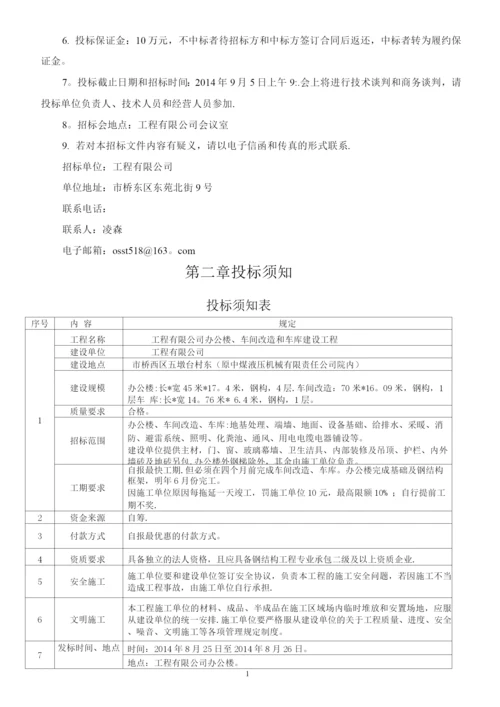 钢结构工程招标文件.docx