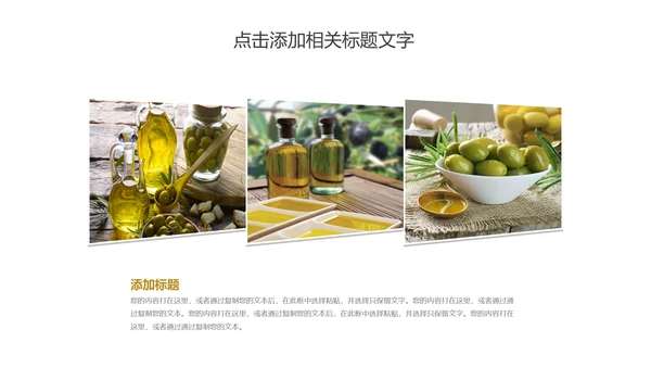 精美美食美味纯天然橄榄油PPT动态模板
