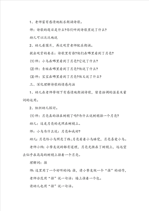 中班语言月亮姑娘做衣裳教案