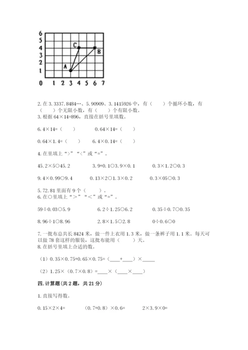 人教版数学五年级上册期中测试卷精品【考点梳理】.docx