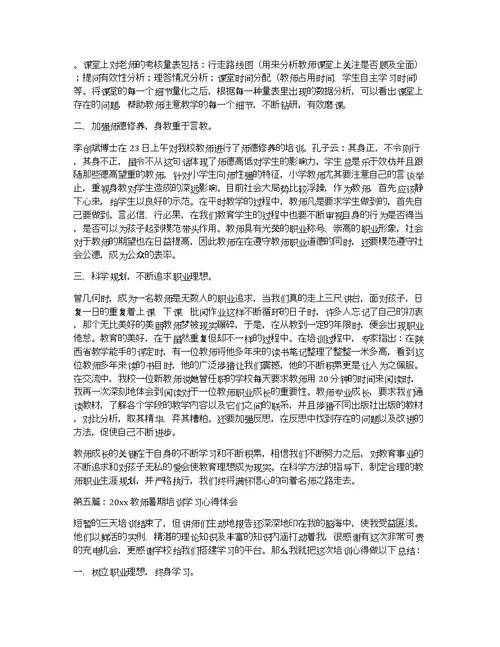 2020年暑期教师师德培训学习心得体会