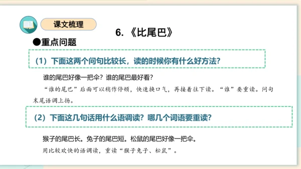 第六单元（复习课件）-2023-2024学年一年级语文上册单元速记巧练（统编版）