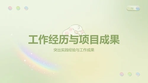 眠眠兔果绿色简约风个人简历