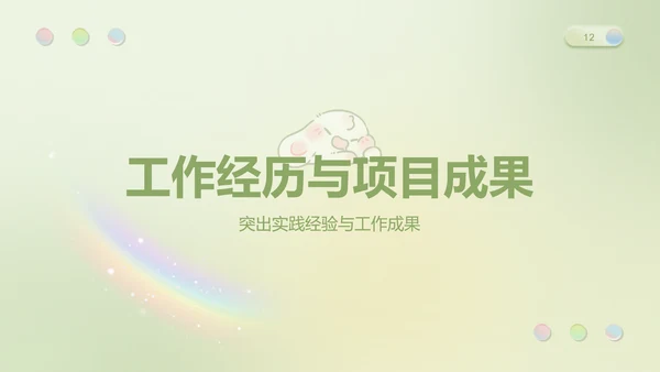 眠眠兔果绿色简约风个人简历