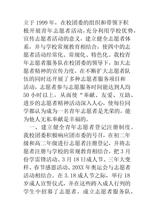 税收志愿者服务队事迹材料