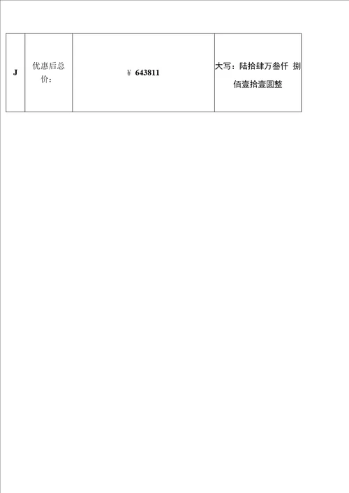 亮化工程报价表