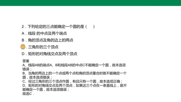 人教版九年级上册24.2.1 点和圆的位置关系  课件（共20张PPT）
