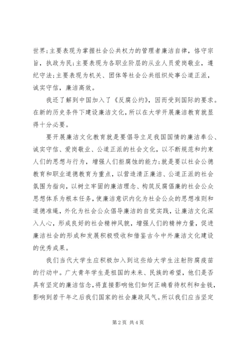 学习廉洁教育心得体会范文.docx