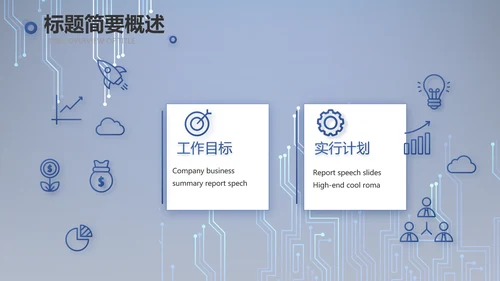 蓝色AI电子科技工作总结商务PPT
