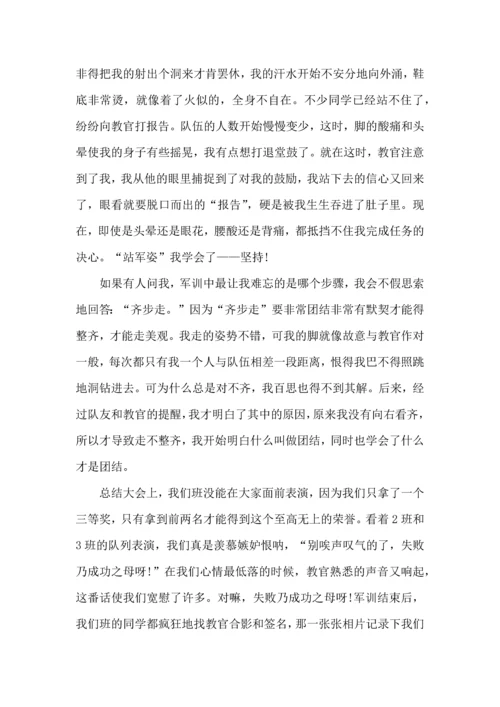 初一新生军训心得体会(合集15篇).docx