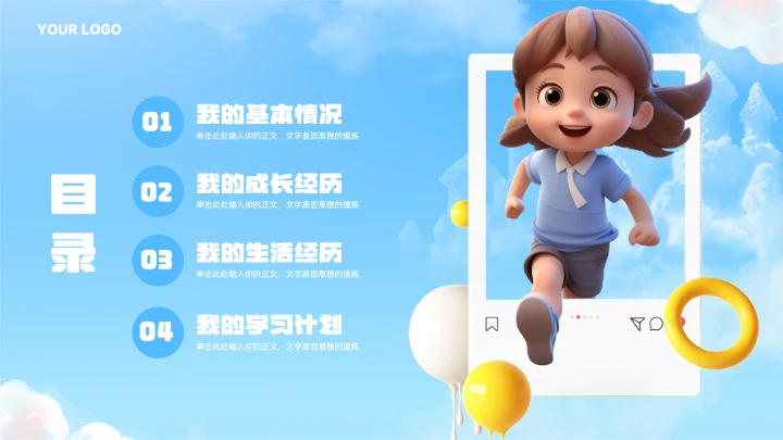 大气卡通小学生自我介绍ppt模板