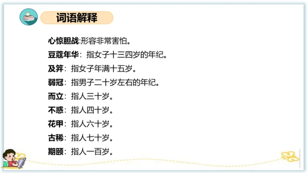 统编版五年级语文下册同步高效课堂系列第六单元（复习课件）