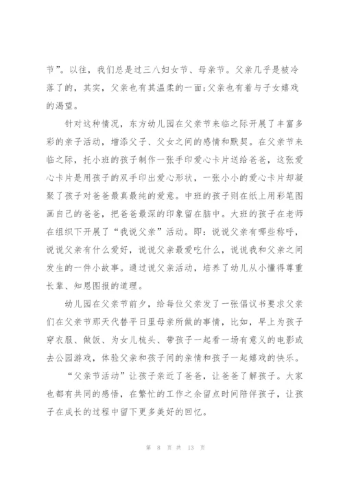 幼儿园父亲节活动教案版.docx
