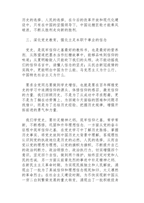 党史学习专题党课：品读百年党史　筑牢一生信仰.docx