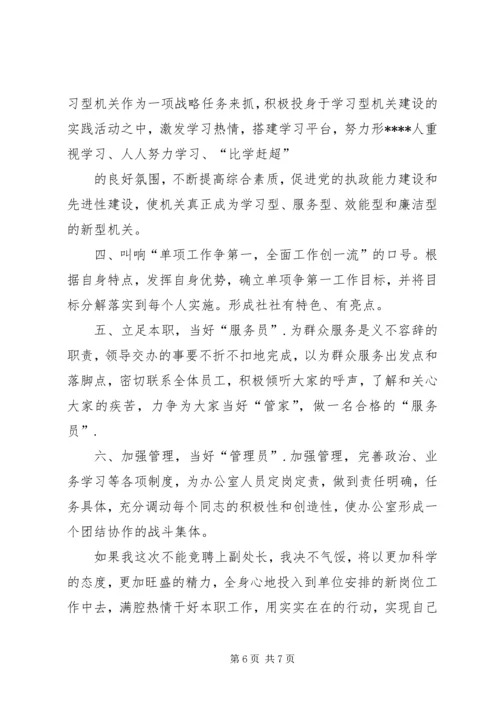 以所为家，迎接挑战——竞争上岗演讲稿.docx