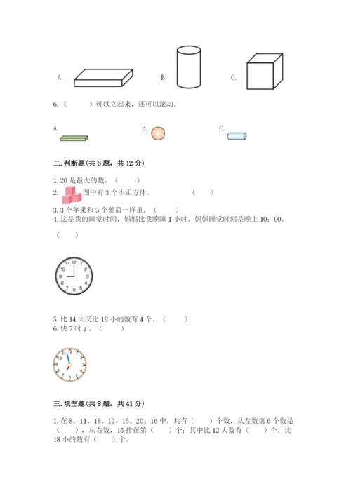 小学数学一年级上册期末测试卷往年题考.docx