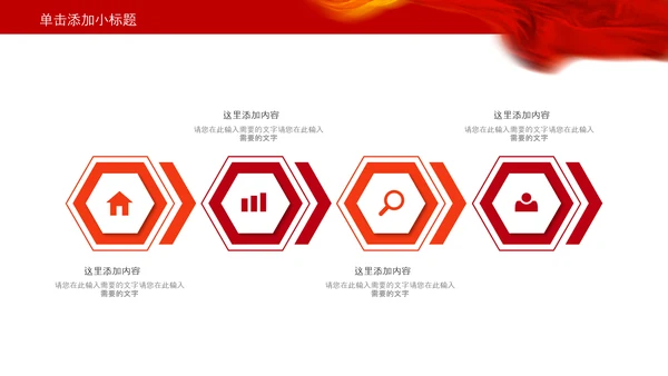 红色大气中国税务国税地税局工作总结PPT